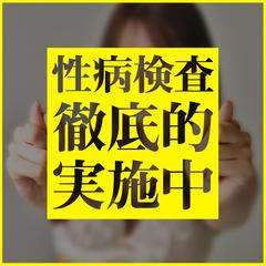 彼女感は性病検査を徹底して行っております